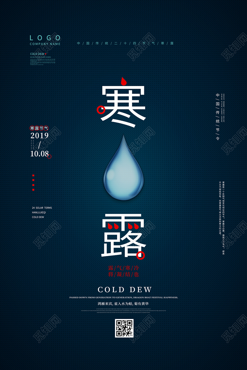 蓝黑色简约大气二十四节气海报海报