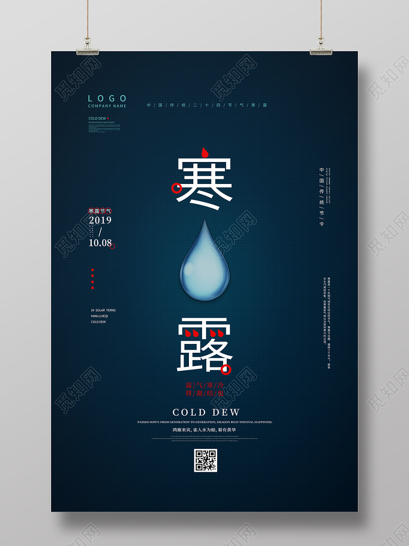 蓝黑色简约大气二十四节气海报海报