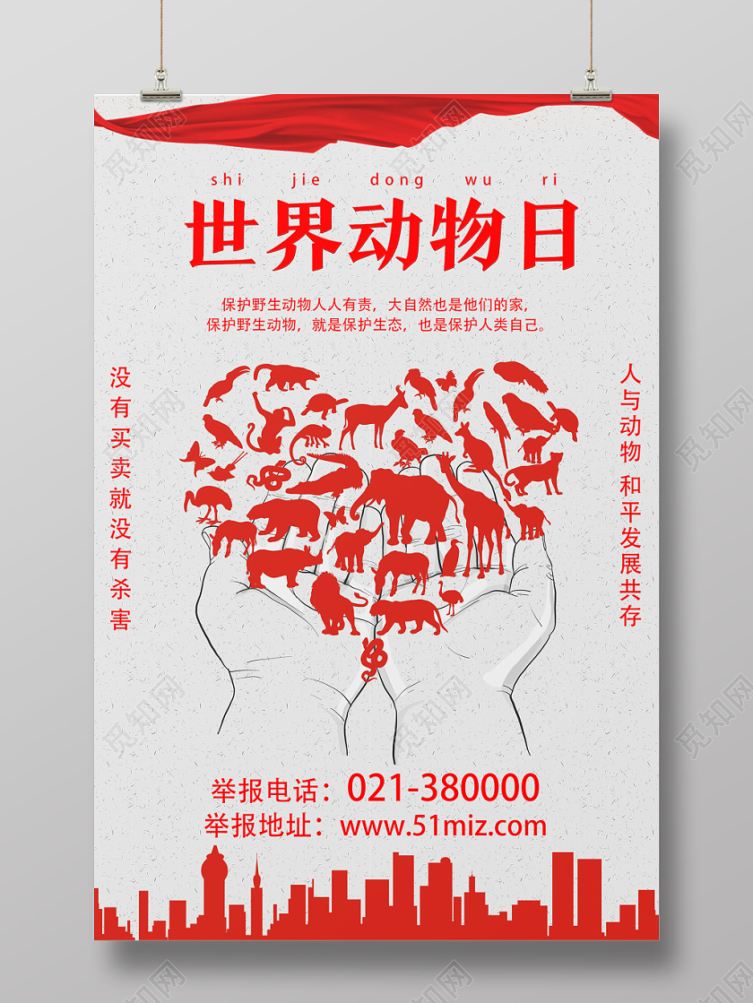 灰色艺术风世界动物日海报