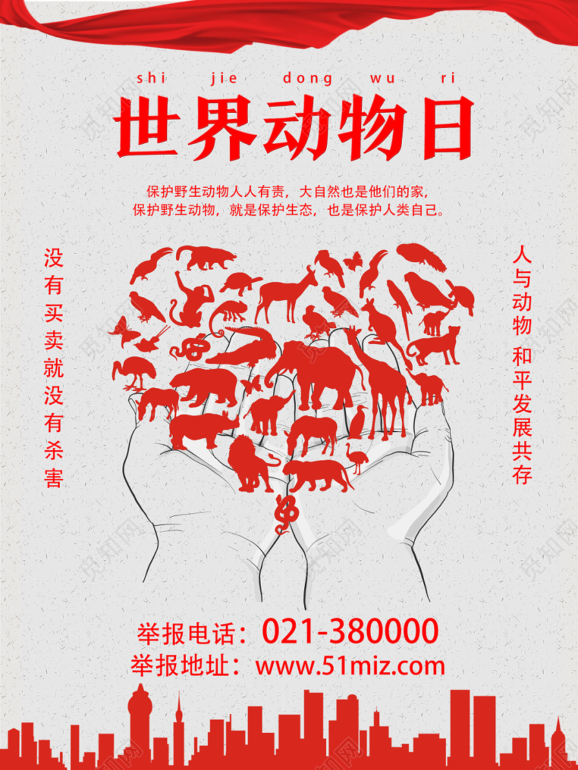 灰色艺术风世界动物日海报