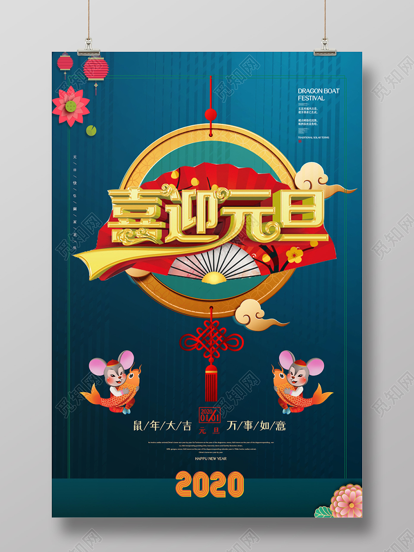 蓝色淡雅喜迎元旦2020元旦节新年快乐海报