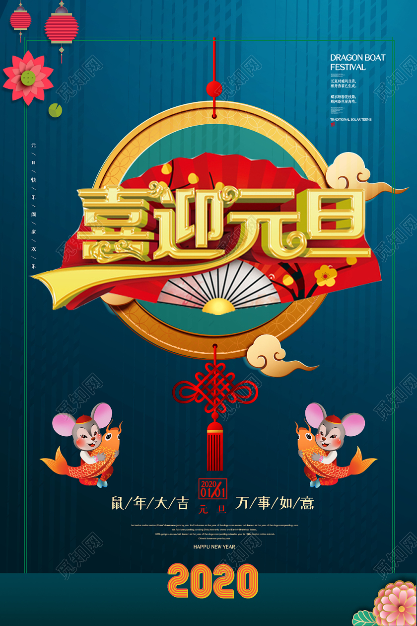 蓝色淡雅喜迎元旦2020元旦节新年快乐海报