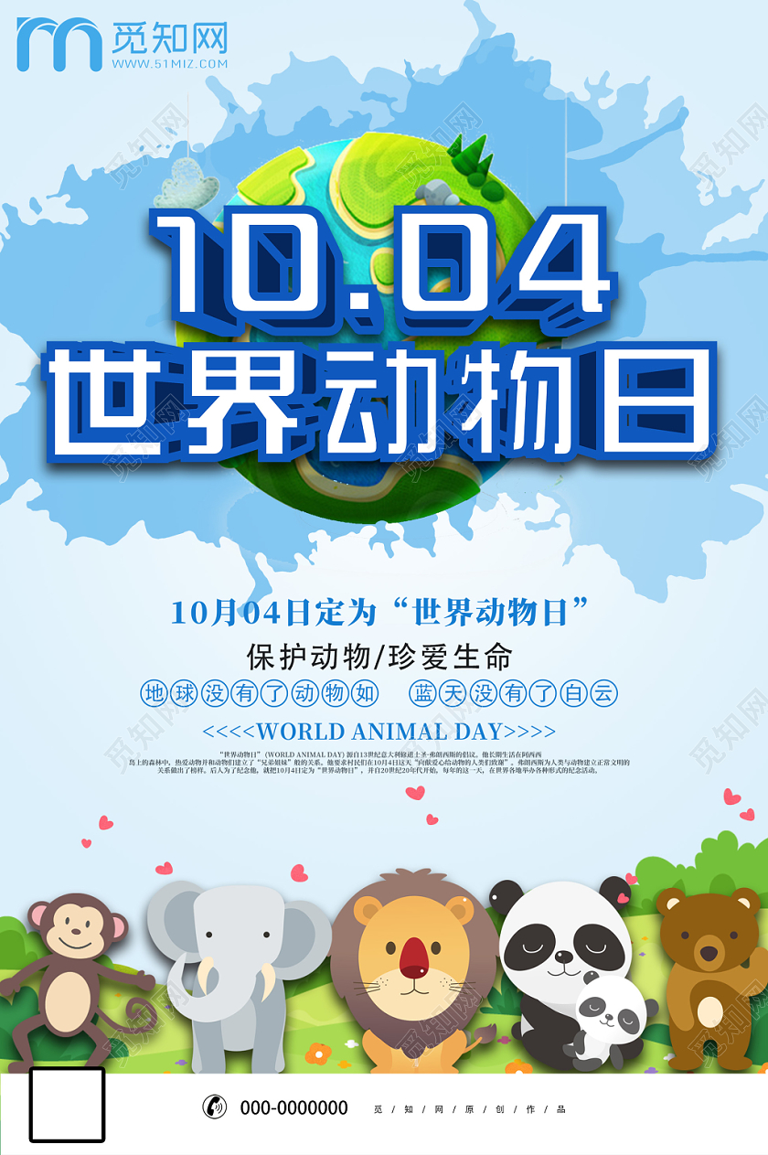 蓝色卡通10月4世界动物日海报