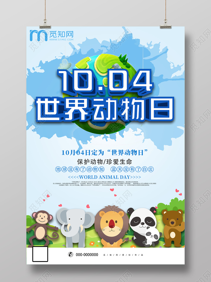蓝色卡通10月4世界动物日海报
