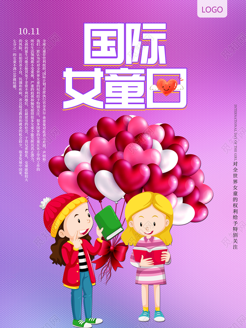 紫色清新时尚国际女童日宣传海报