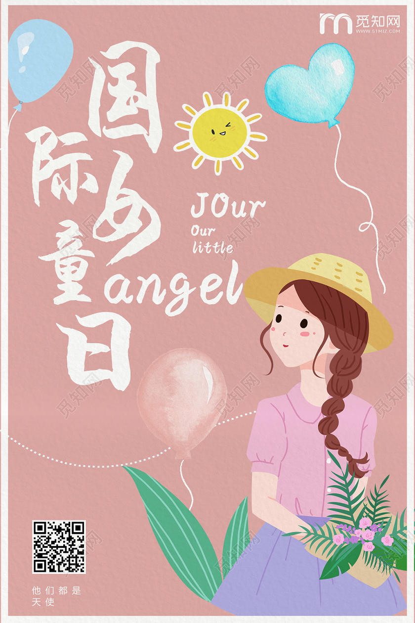 粉灰色爱护女童10月11日国际女童日海报