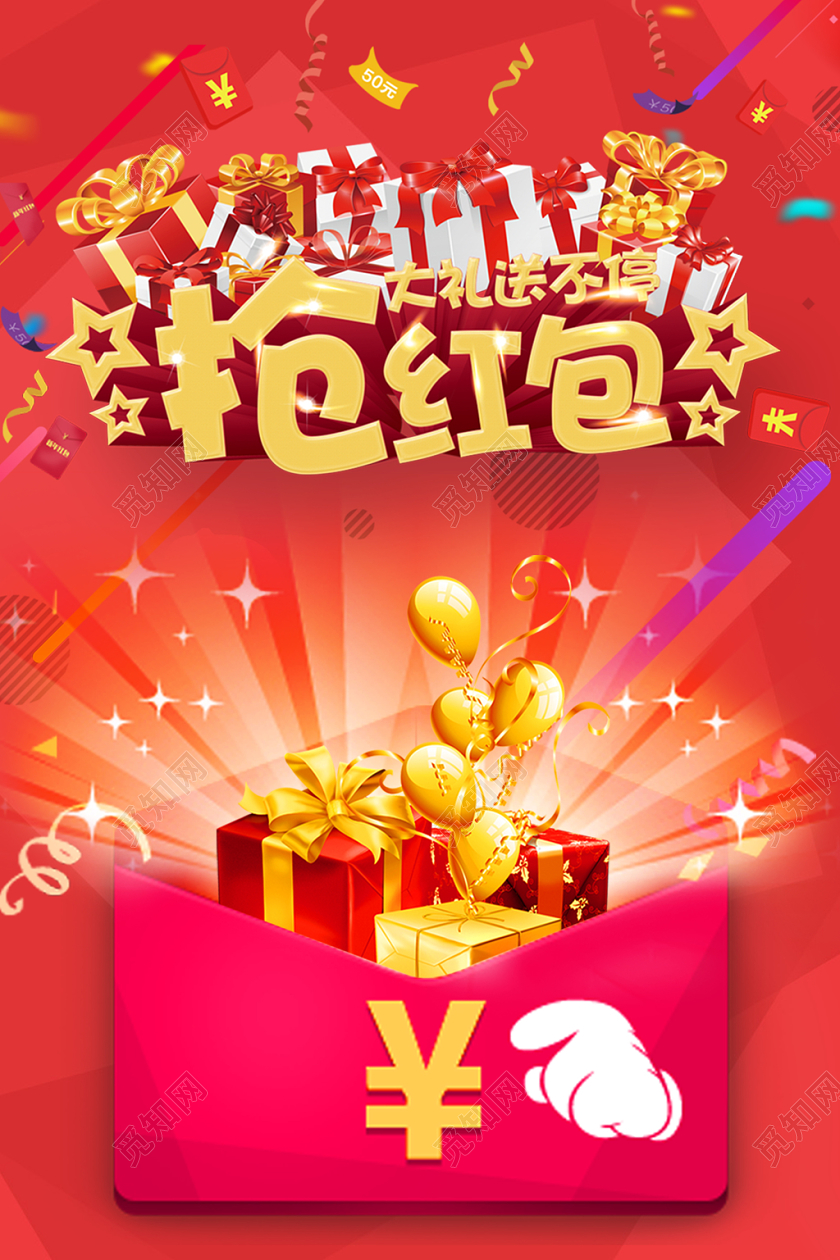 天猫淘宝双11促销活动红色背景抢红包主题相关海报设计