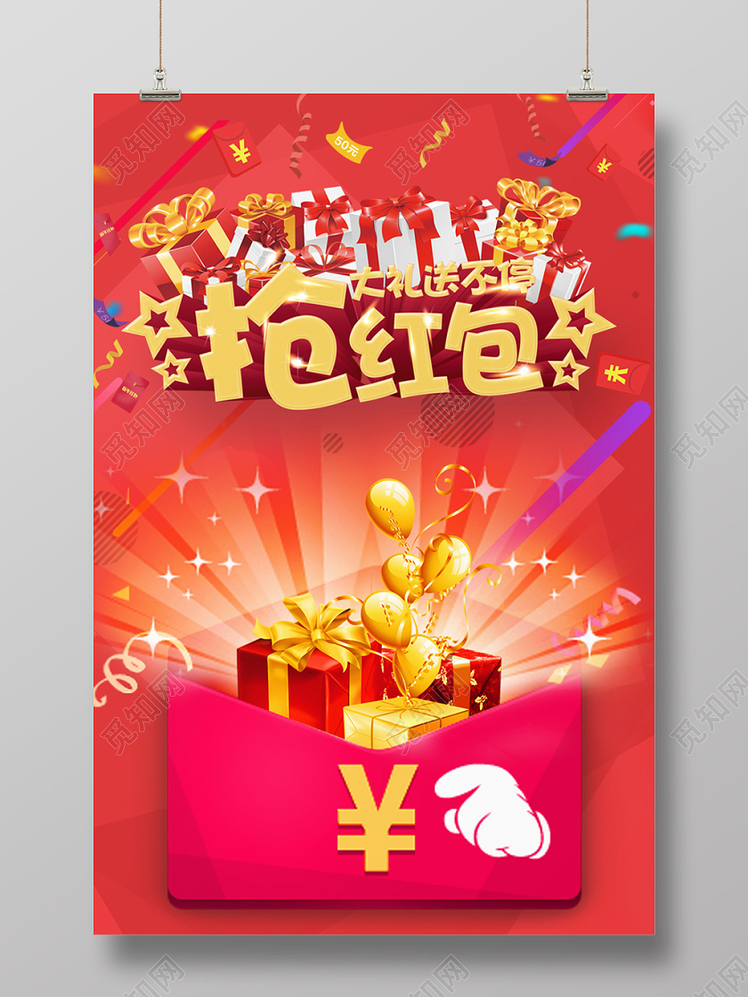天猫淘宝双11促销活动红色背景抢红包主题相关海报设计