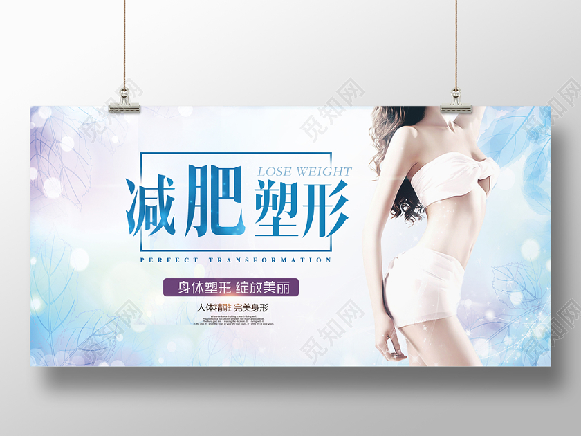 减肥瘦身蓝紫女性清新展板