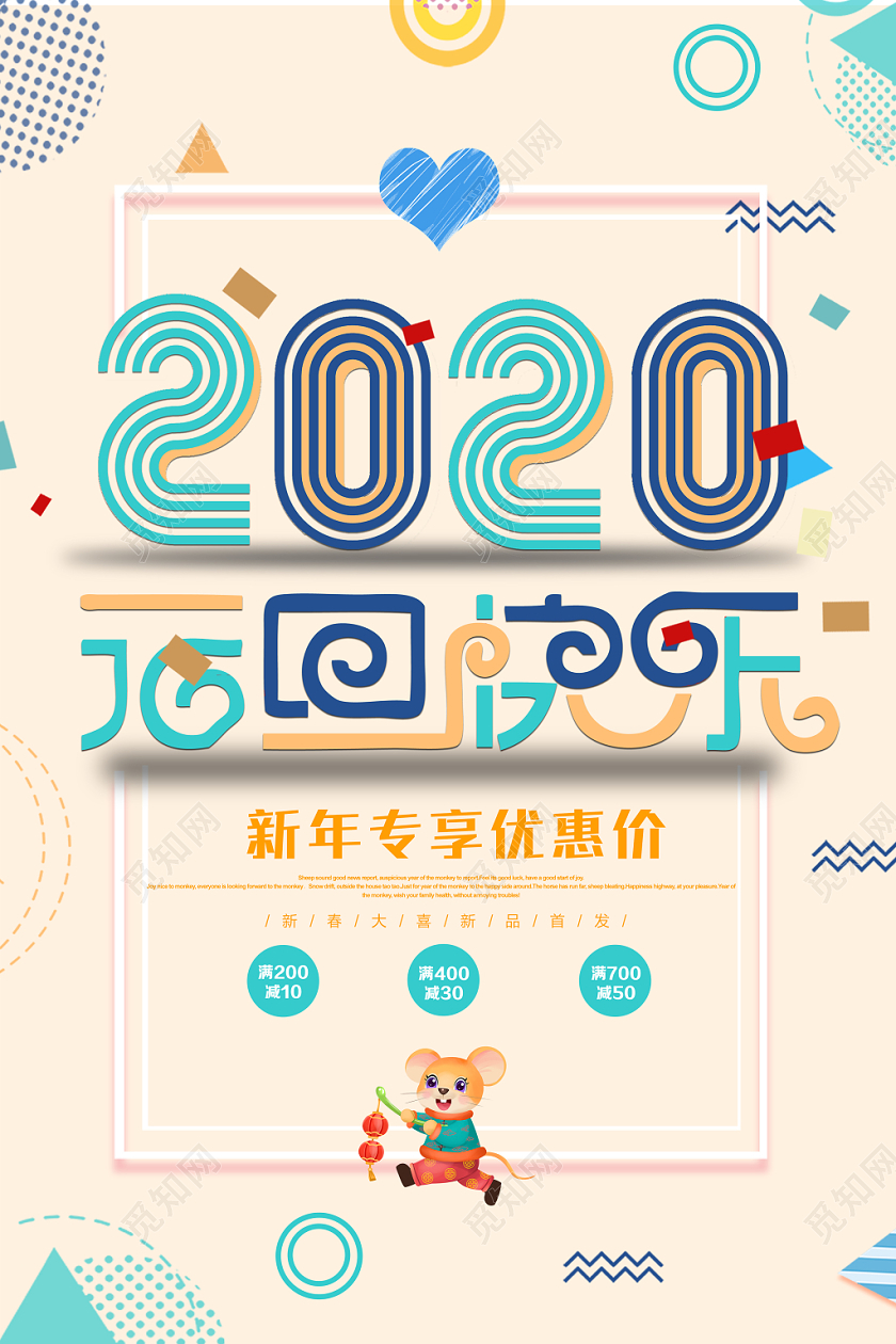 浅黄色小清新鼠年新年元旦快乐2020元旦节宣传海报