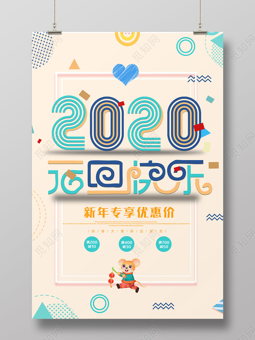 浅黄色小清新鼠年新年元旦快乐2020元旦节宣传海报