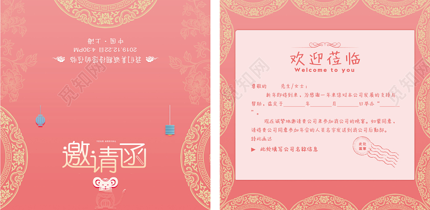 2020鼠年喜庆邀请函