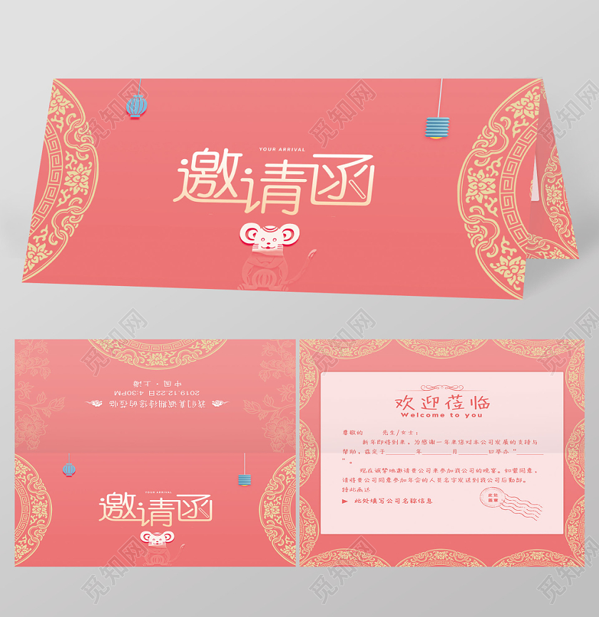 2020鼠年喜庆邀请函