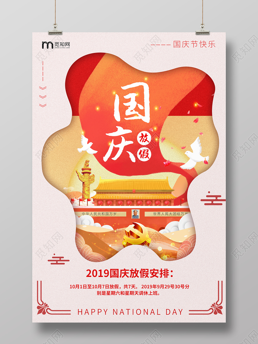 国庆节放假通知粉色渐变手绘国庆放假通知海报