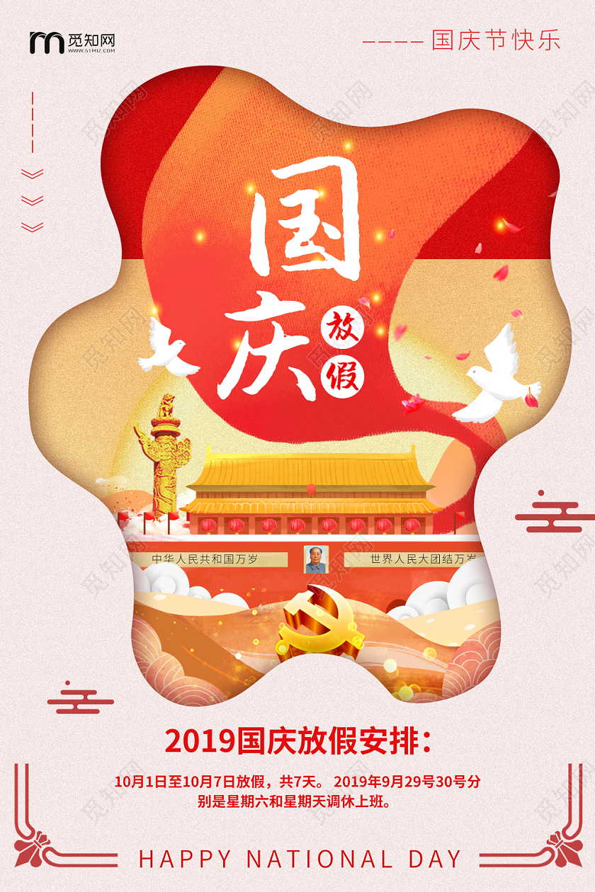 国庆节放假通知粉色渐变手绘国庆放假通知海报