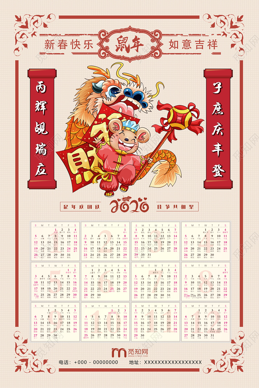 粉色2020新春快乐如意吉祥鼠年挂历日历海报