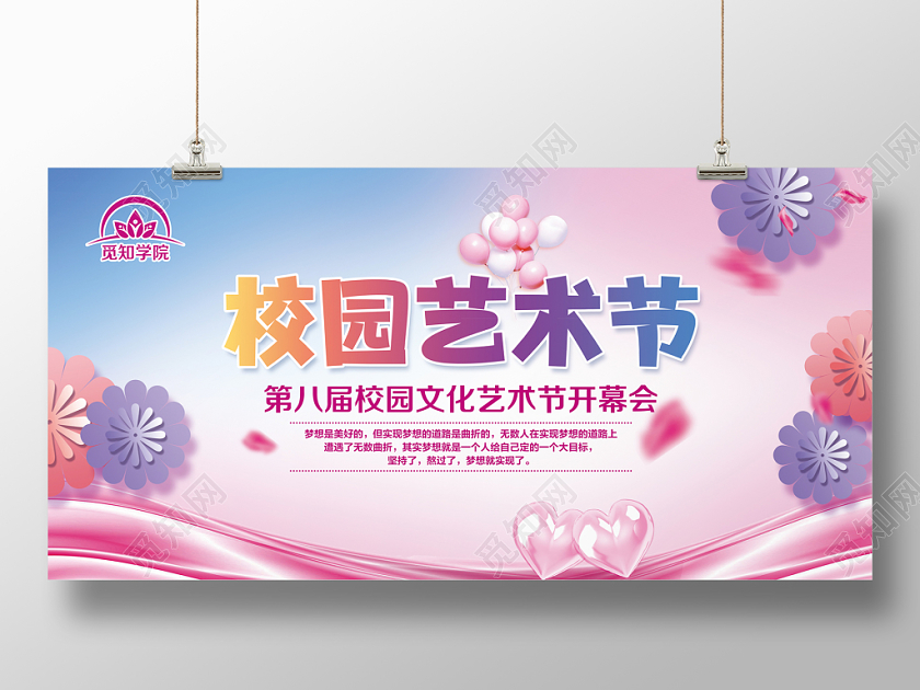 校园文化艺术节粉色简约渐变艺术节宣传展板