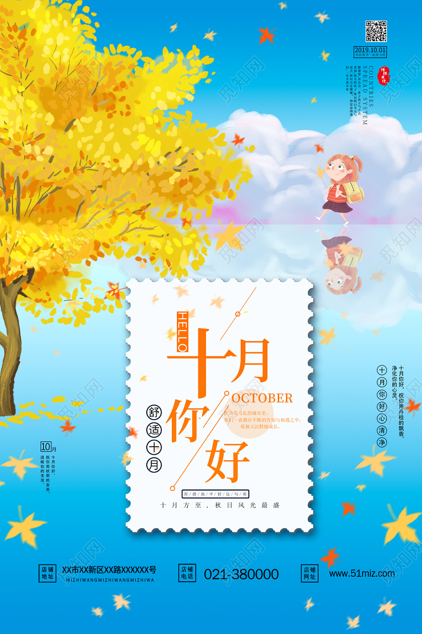 十月你好文艺小清新插画手绘唯美风格海报