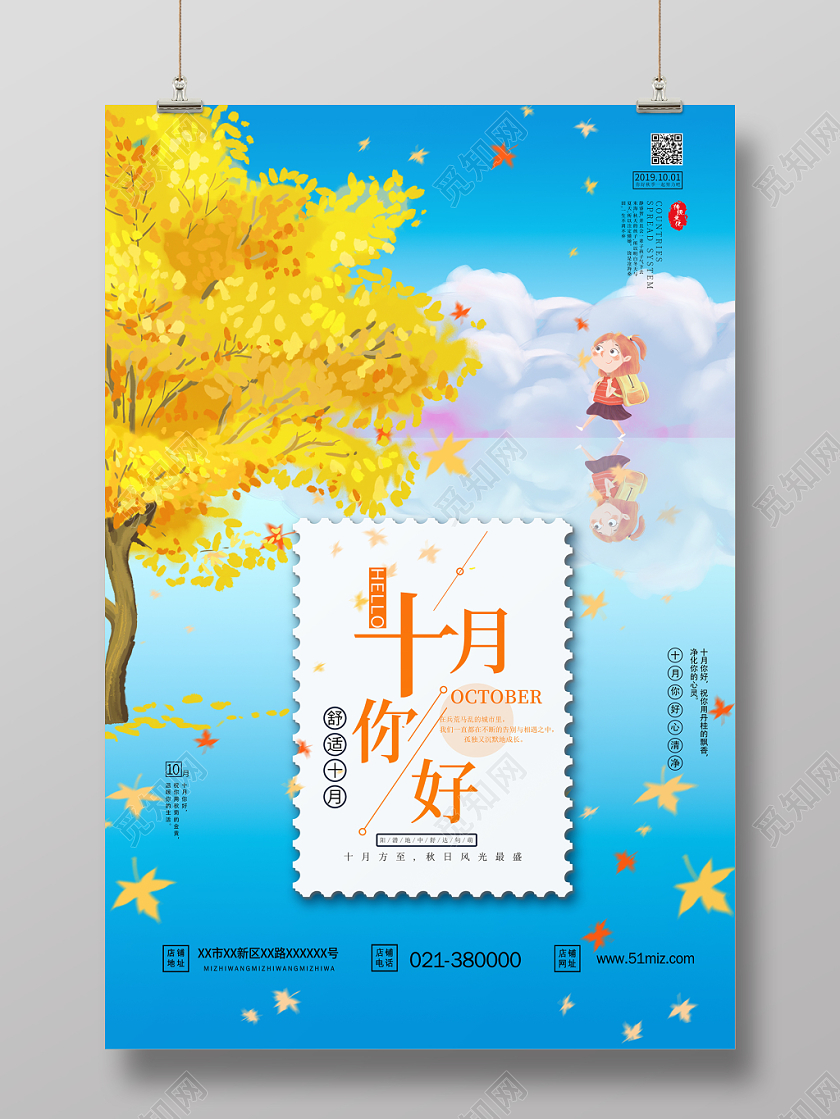 十月你好文艺小清新插画手绘唯美风格海报