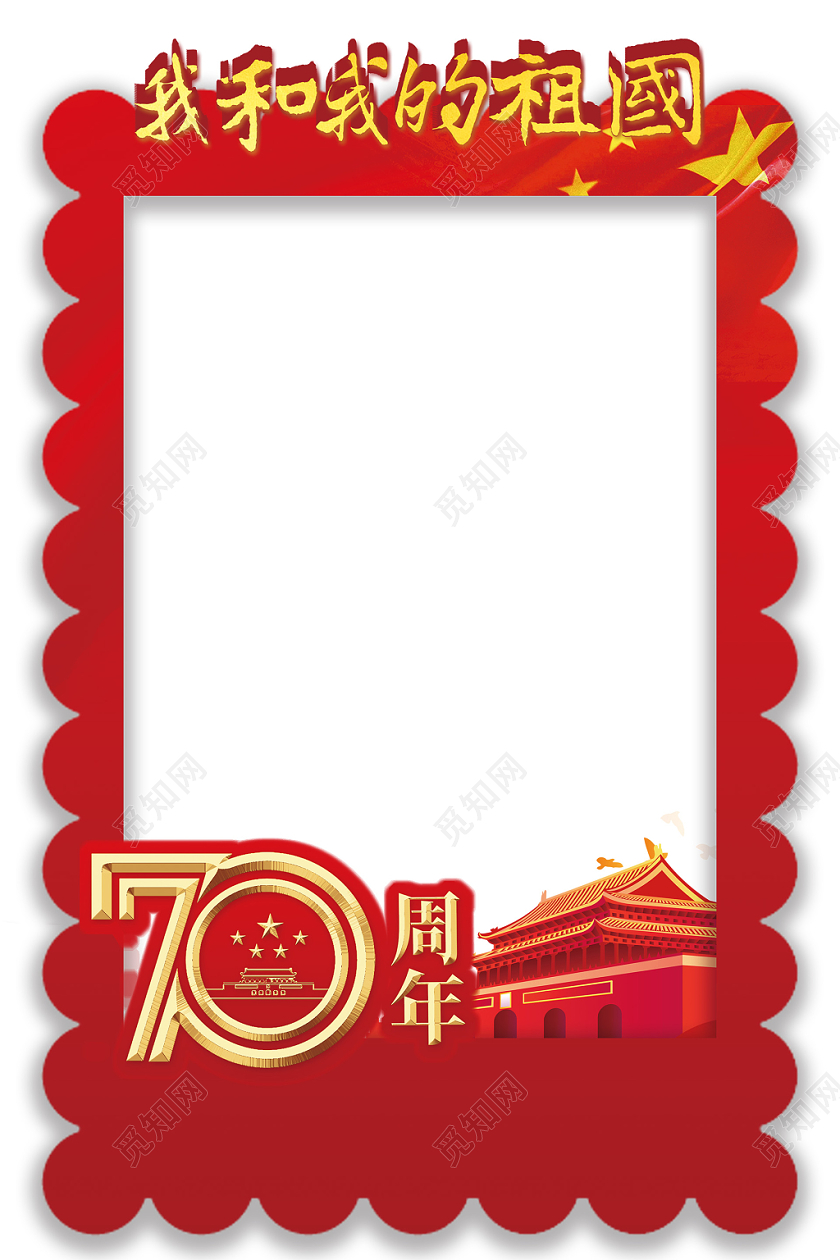 中国风十一国庆节相框党政党建海报