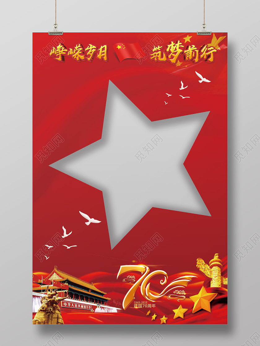 中国风十一国庆节相框党政党建海报