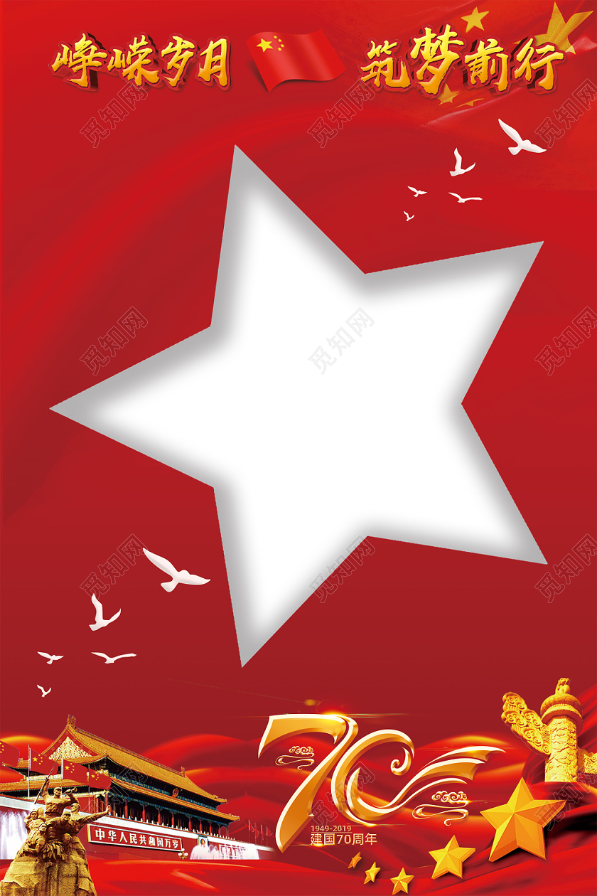 中国风十一国庆节相框党政党建海报