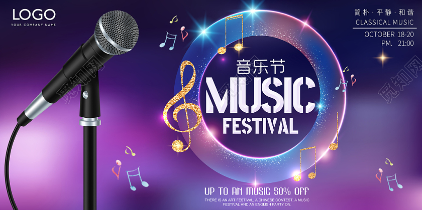 紫色酷炫流行音乐节麦克风展板