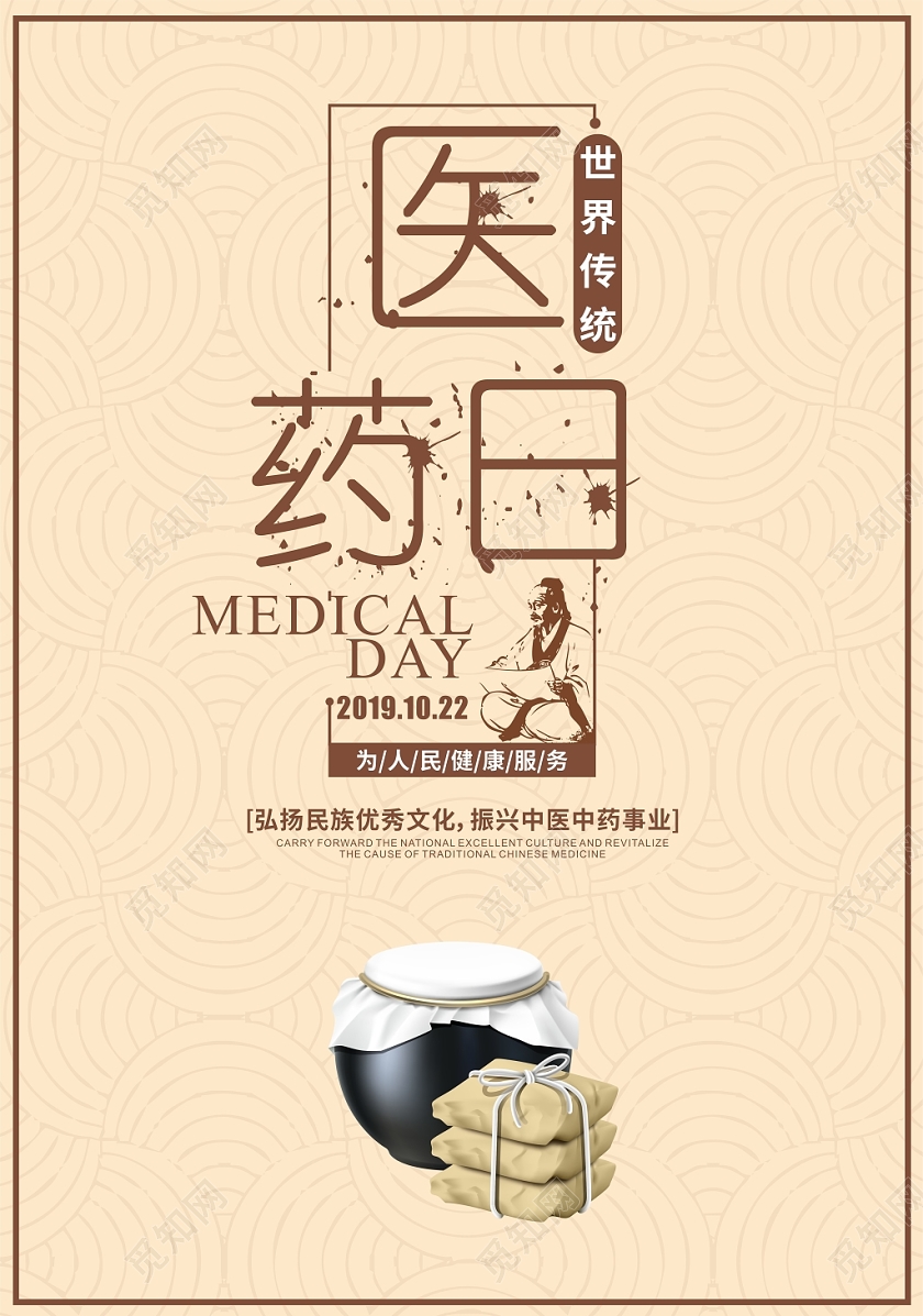 棕色几何简约中药中国风世界传统医药日