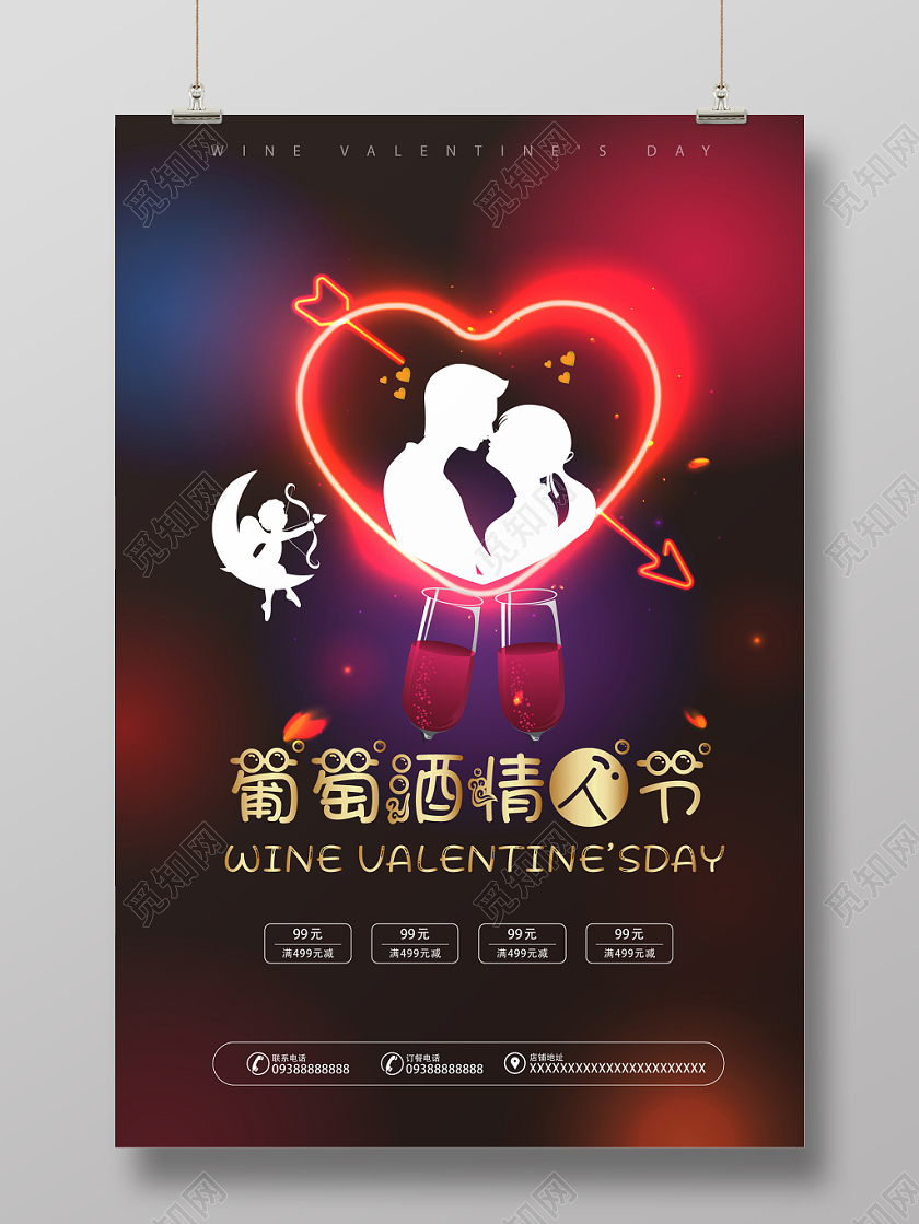 深紫几何简约梦幻葡萄酒情人节海报