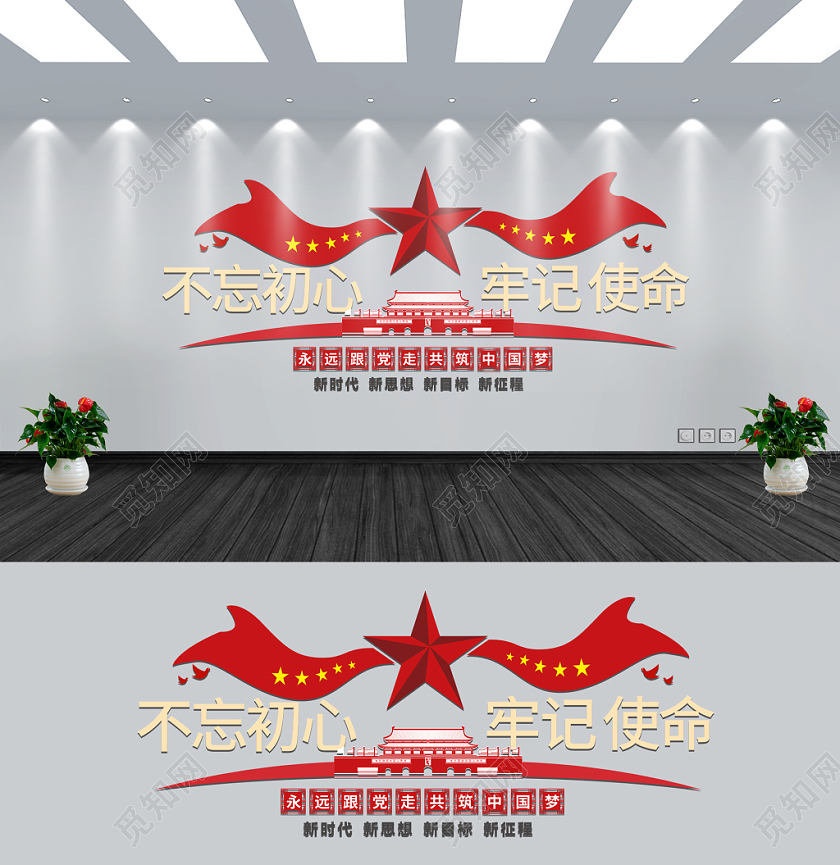 红色几何简约党政党建党课不忘初心文化墙