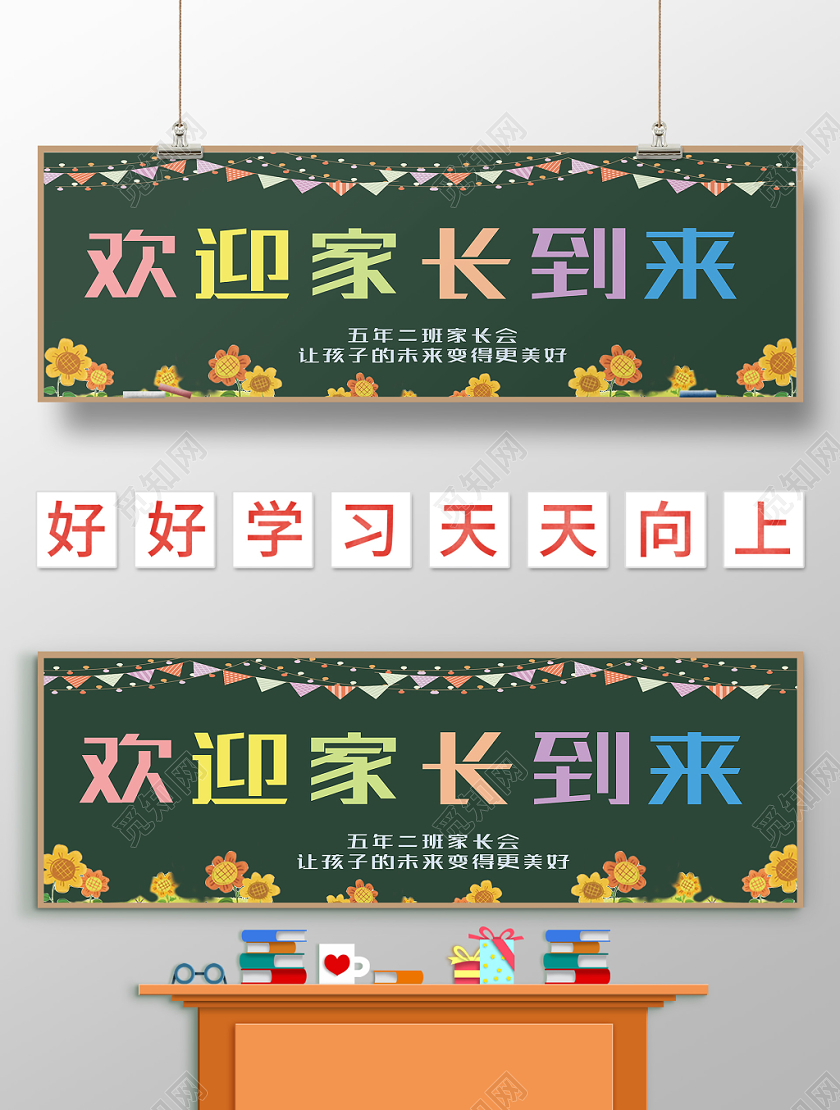 绿色简约欢迎家长到来家长会黑板报