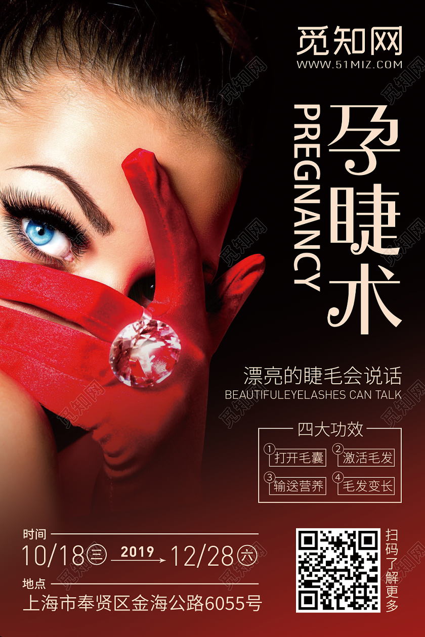 美睫孕睫术海报