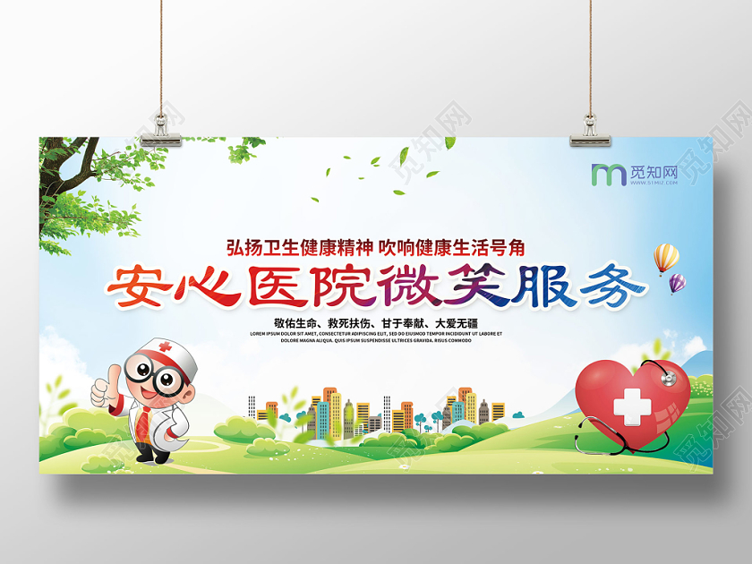 简约微笑服务医院宣传展板