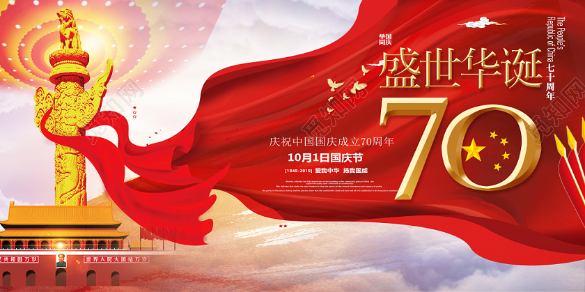 70丝带红色喜庆国庆节庆典背景党政党建党课展板
