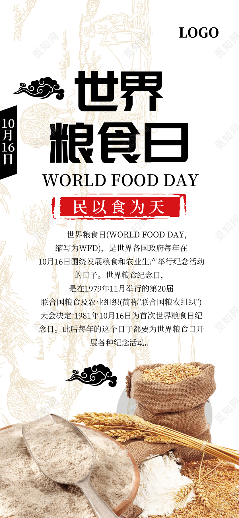 白色简约世界粮食日爱惜珍惜粮食宣传海报