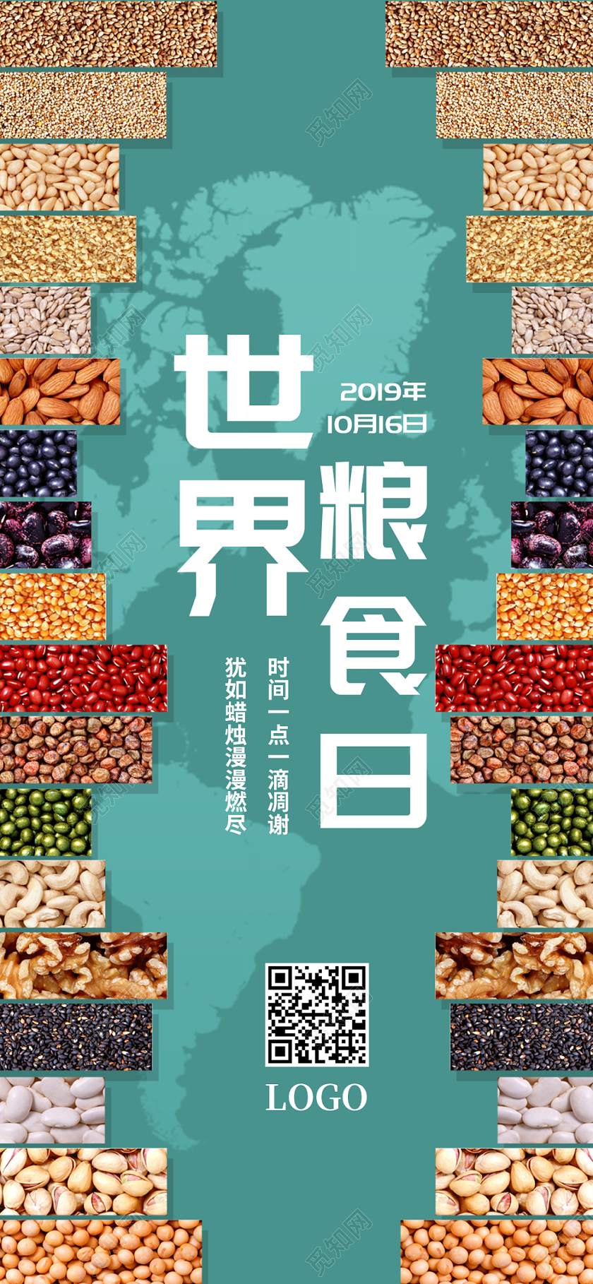 绿色清新世界粮食日10月16日爱惜粮食手机海报