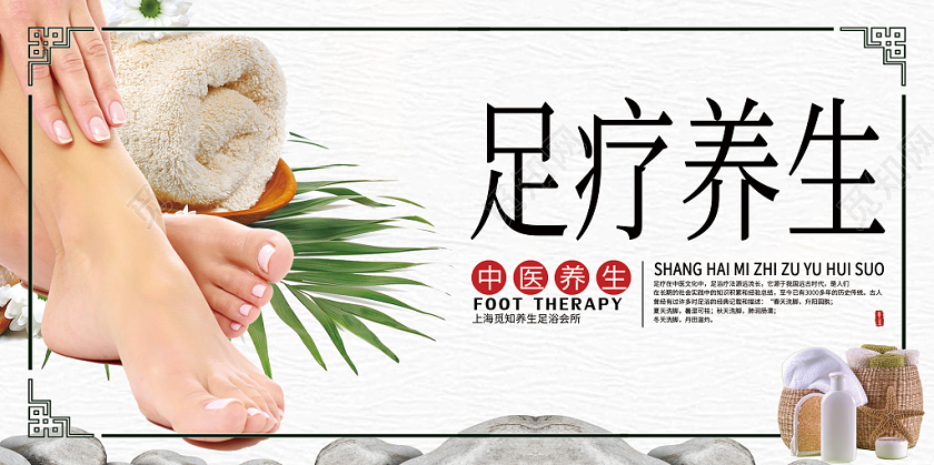足疗养生脚白色树叶石子简约古风足浴展板
