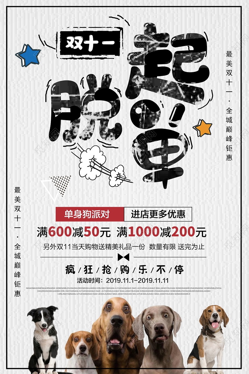 简约大气双11一起托单淘宝天猫微商宣传促销海报