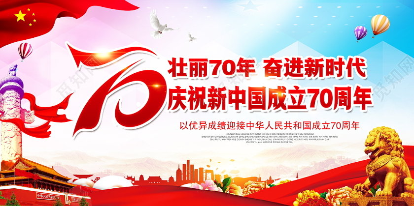 大气党政党建党课庆祝新中国成立奋进新时代宣传栏展板