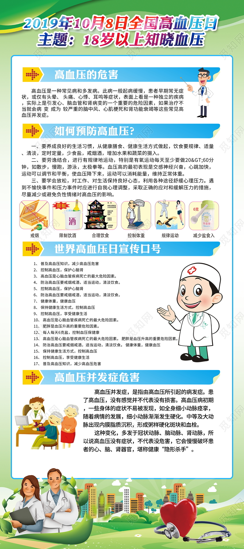 时尚大气2019年全国高血压日教育宣传展架易拉宝设计