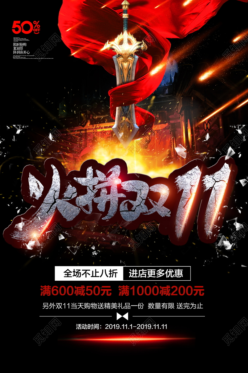 黑色大气火拼双11淘宝天猫微商商铺宣传促销海报