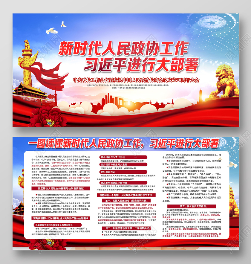 蓝色庆祝中国人民政治协商会议成立党建党课党政宣传栏