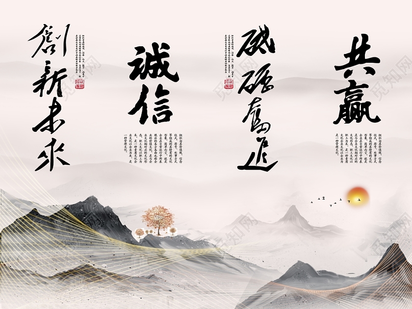 中国风诚信创新未来共赢砥砺奋进企业文化四联挂画