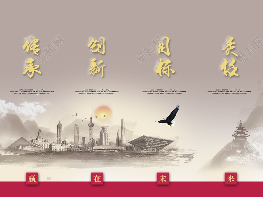 创意简约传承创新目标责任企业文化挂画展板设计