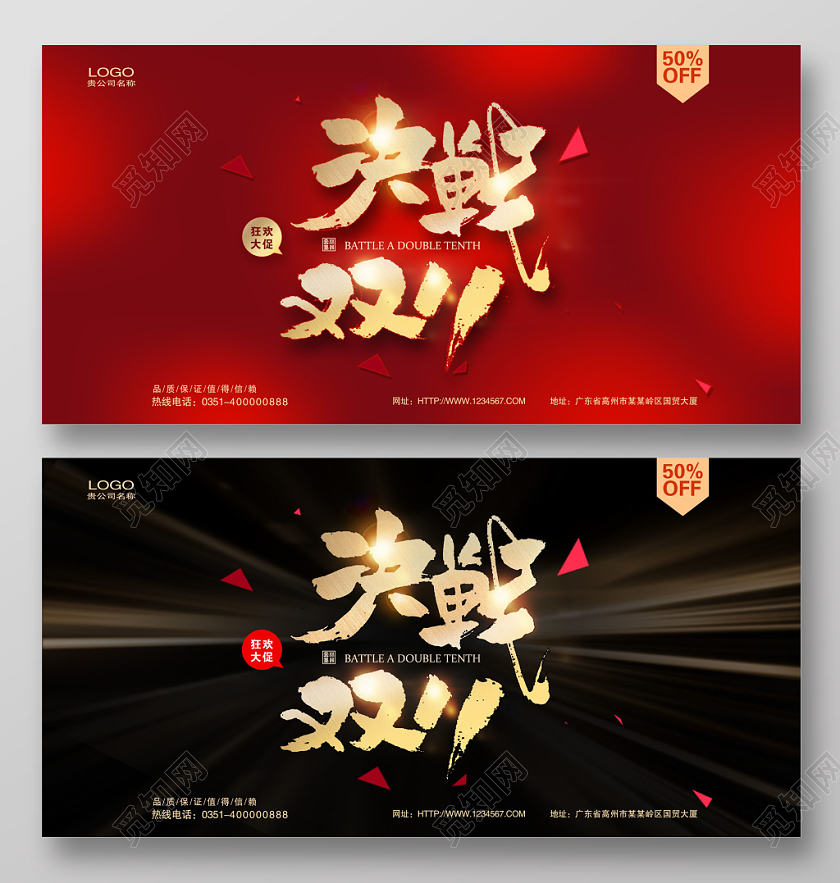 黑色大气决战双十一双11光棍节促销展板设计