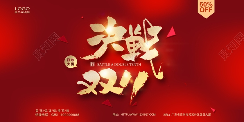 黑色大气决战双十一双11光棍节促销展板设计