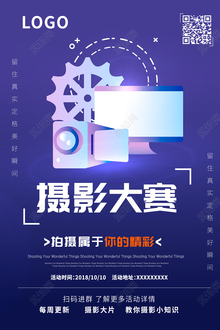 扁平化渐变光影摄影影像机摄影大赛海报模板展示