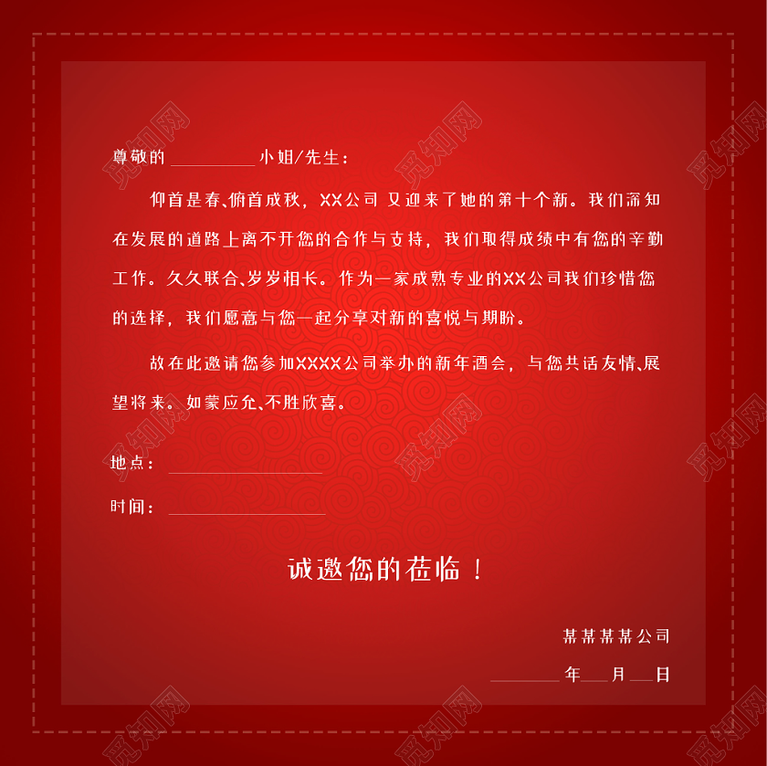 红色喜庆年会请柬邀请函