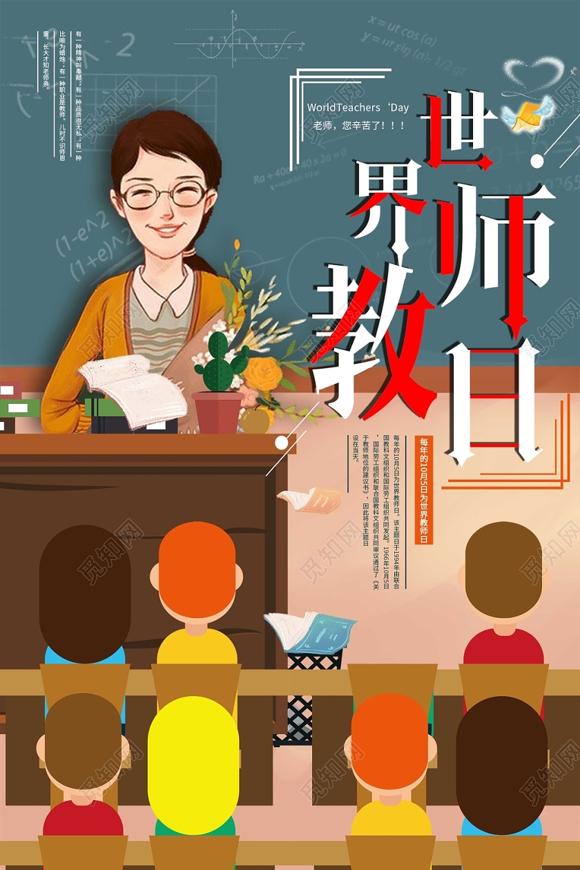 简约大气绿色系感谢恩师老师您辛苦了世界教师日教师节海报