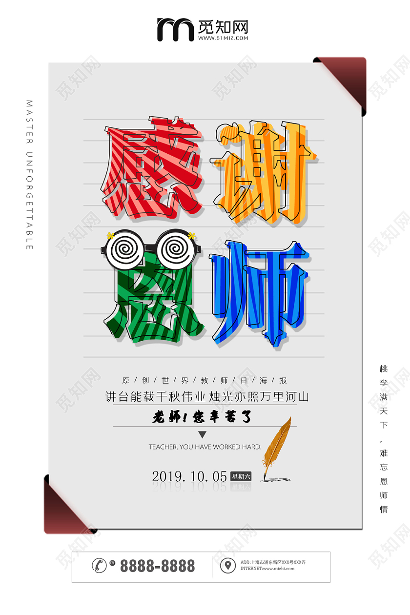 简约创意白色系感谢恩师老师您辛苦了世界教师日海报